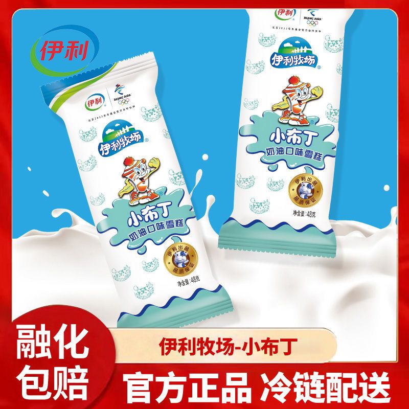 蒙牛(mengniu)伊利小布丁雪糕冰淇淋经典奶油口味冰棍冰激凌48g*30支