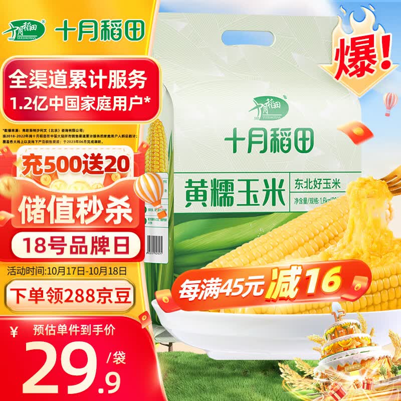 十月稻田 23年新玉米 黄糯玉米200g*8>1.6kg 东北甜糯玉米棒 杂粮礼包怎么样,好用不?