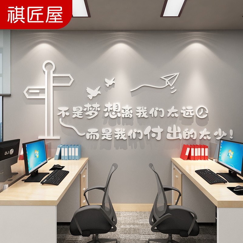 祺匠屋 办公室背景墙面装饰品激励志文字3d立体亚克力