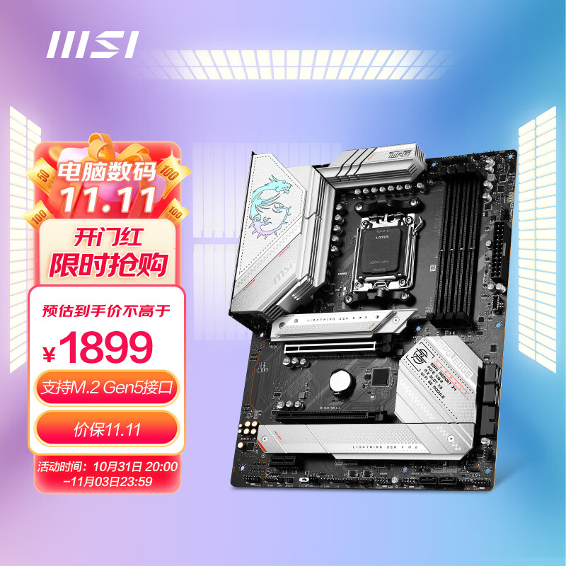 微星（MSI）MPG B650 EDGE WIFI 刀锋主板支持CPU7950X/7900X/7700X/7600X (AMD B650/AM5接口）