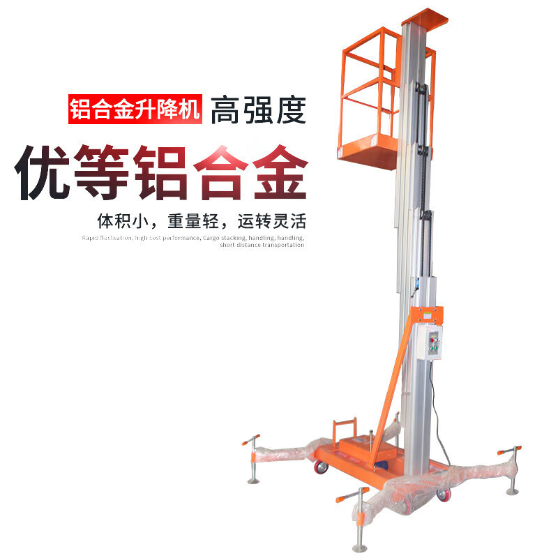 献瑜铝合金升降机液压升降机自电动小型简易移动式液压升降平台 单桅4