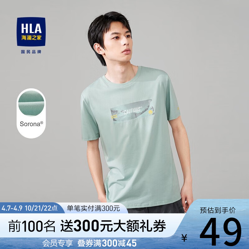 HLA海澜之家短袖T恤男【多色短T合辑】短袖男 【含棉】浅绿花纹P5 175/92A/L