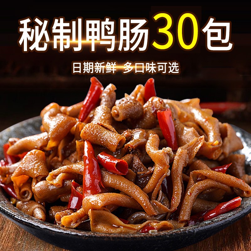 慕大姐香辣麻辣鸭肠熟食小吃18g*30包鸡肚零食即食卤味鸭休闲食品 香