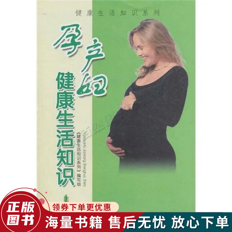 孕产妇健康生活知识