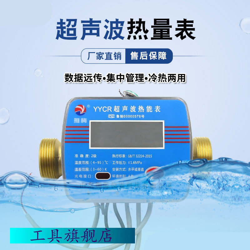 表暖气供暖流量表中央空调能量计冷量热量计量表 dn100超声波热能表