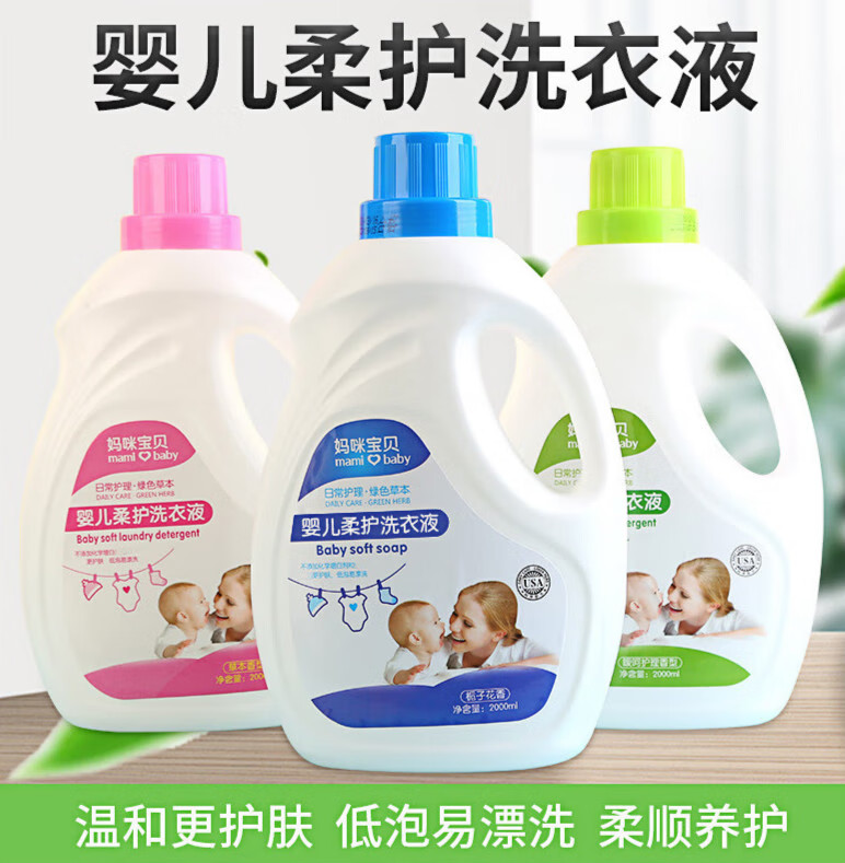 妈咪宝贝洗衣液  妈咪婴儿柔护洗衣液香氛有效去除各种果渍低泡l 蓝瓶