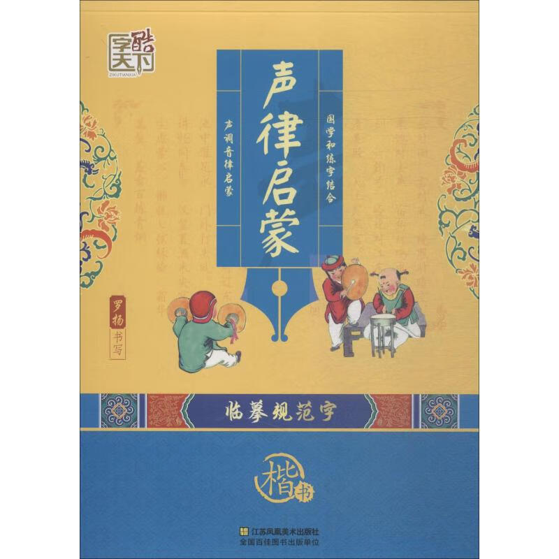声律启蒙 楷书