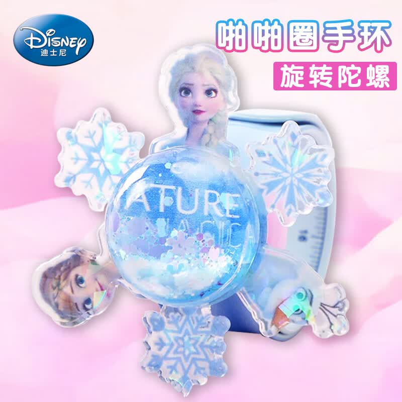 迪士尼流沙手环艾莎公主旋转陀螺女童儿童玩具啪啪圈手环女孩生日礼物