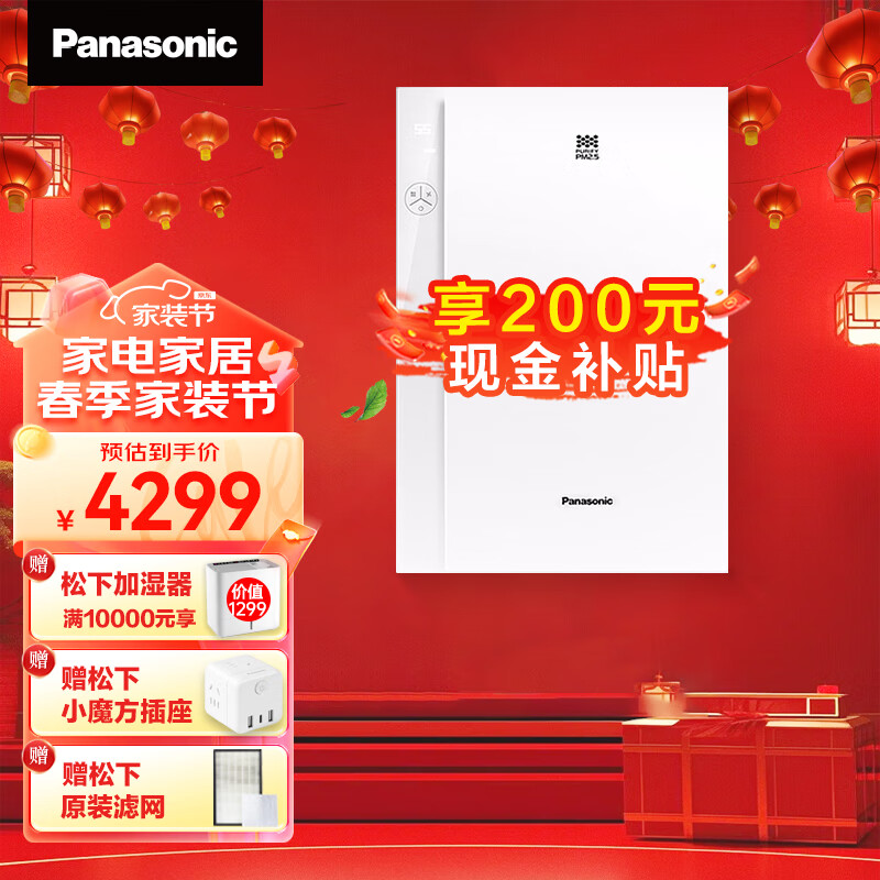 松下（Panasonic） 新风系统家用壁挂式全热交换空气净化PM2.5 过敏原除尘雾霾双向流新风机沙尘暴扬沙天气净化换气 FV-RZ06VD1（智能款）