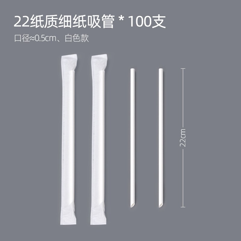 欽呈20/25cm單支包裝珍珠咖啡一次性紙吸管冰沙飲料粗吸管散裝 22cm單支裝紙冰沙吸管100支