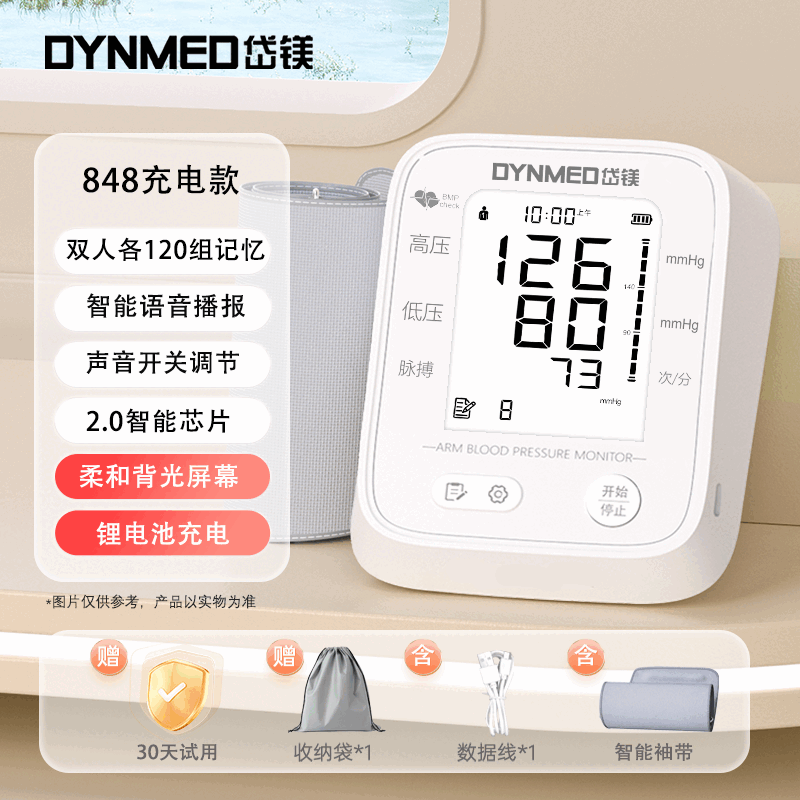 jd健康血压计高精准上臂式家用测量高血压心率医院电子智能测压 dm-my