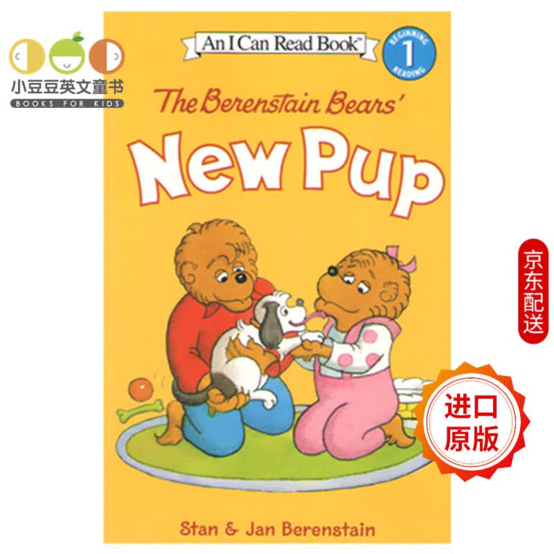 英文原版 the berenstain bears new pup 贝贝熊的新狗狗