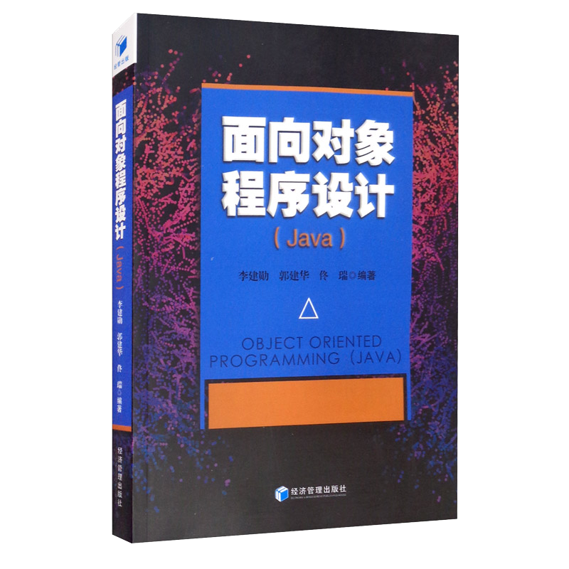 面向对象程序设计（Java）