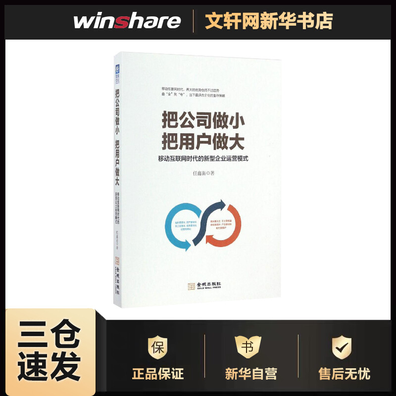 把公司做小 把用户做大