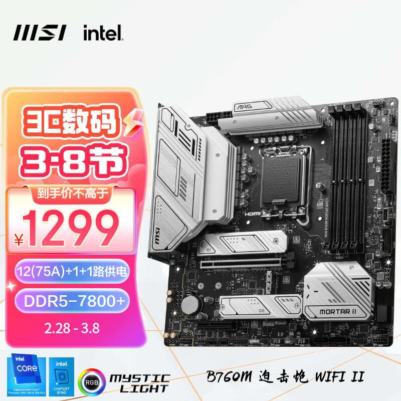 微星（MSI）MAG B760M MORTAR WIFI II DDR5迫击炮主板支持CPU14600KF/14600K/14700KF (Intel B760/LGA 1700)使用感如何?
