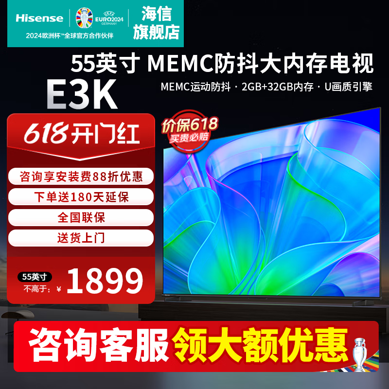 海信电视 55E3K 55英寸电视 4K超高清 MEMC防抖 远场语音 2+32GB 液晶智慧屏智能教育平板电视机 55英寸