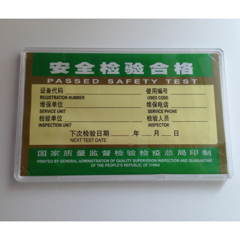 臣埠电梯使用标志牌 电梯合格证保护盒子亚克力塑料壳电梯检验标 安全