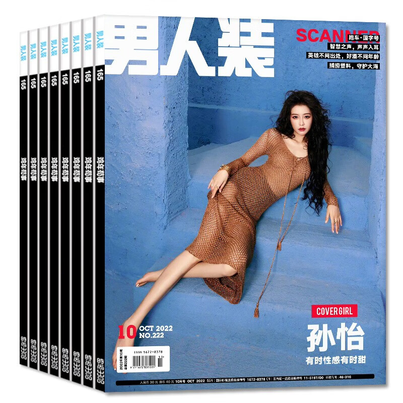 【共3本】男人装杂志2022年10/11/12月打包 时尚潮流男装花花公子性感写真非过期刊