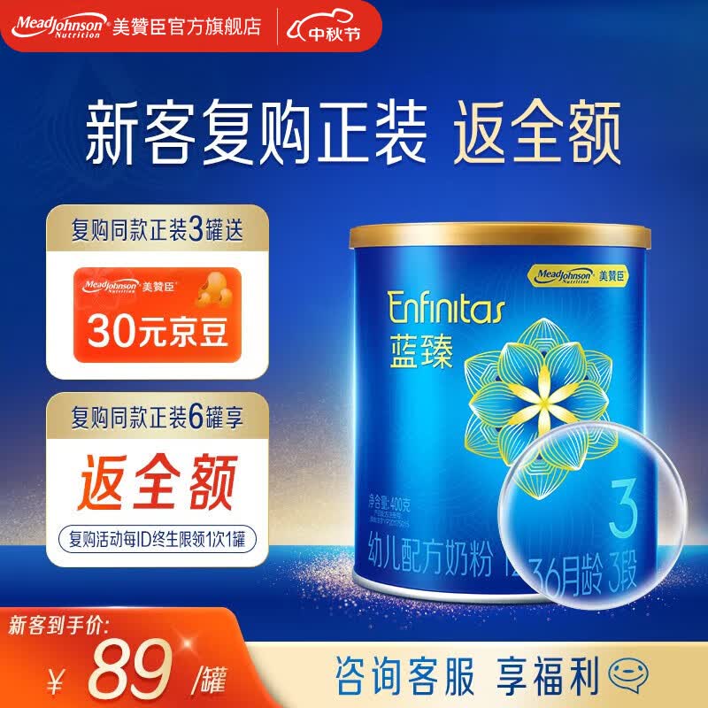 美赞臣蓝臻3段奶粉 婴幼儿配方 乳铁蛋白 荷兰原装进口（1-3岁） 400g高性价比高么？