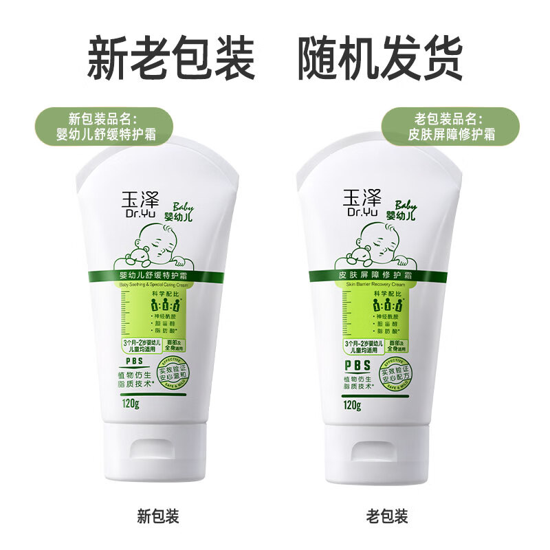 玉泽（Dr.Yu）婴幼儿舒缓特护霜 保湿面霜宝宝霜 舒缓保湿 120g