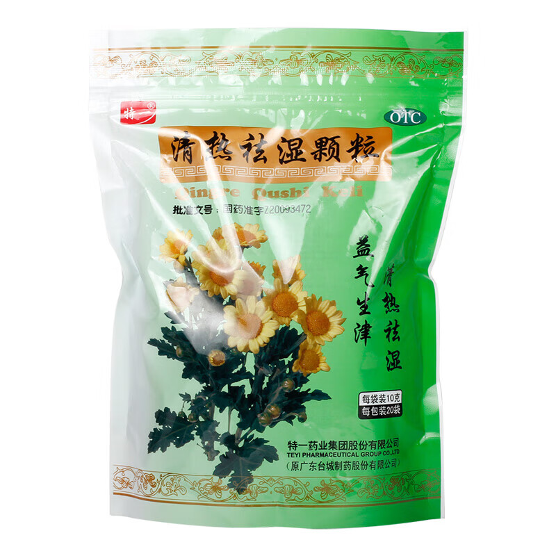 特一 清热祛湿颗粒 10g*20袋/包 清热祛湿,益气生津,用于暑湿病邪引起