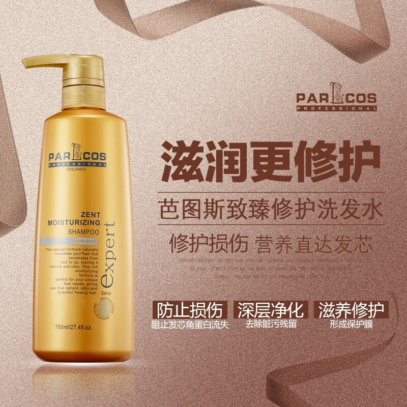 芭图斯（PARLCOS）致臻修护洗发水去屑滋润顺滑修护洗发乳780ML 7号+4号控油洗护