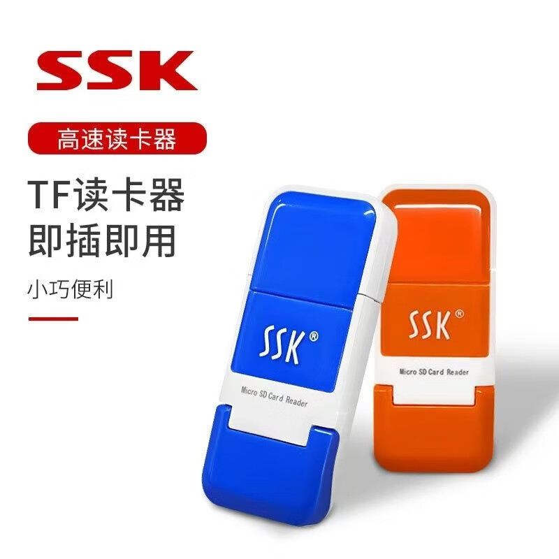 飚王SSK飚王SCRS022创意迷你读卡器USB2.0高速读卡器micro SD卡单口读卡器 TF卡读卡器 TF读卡器 颜色随机