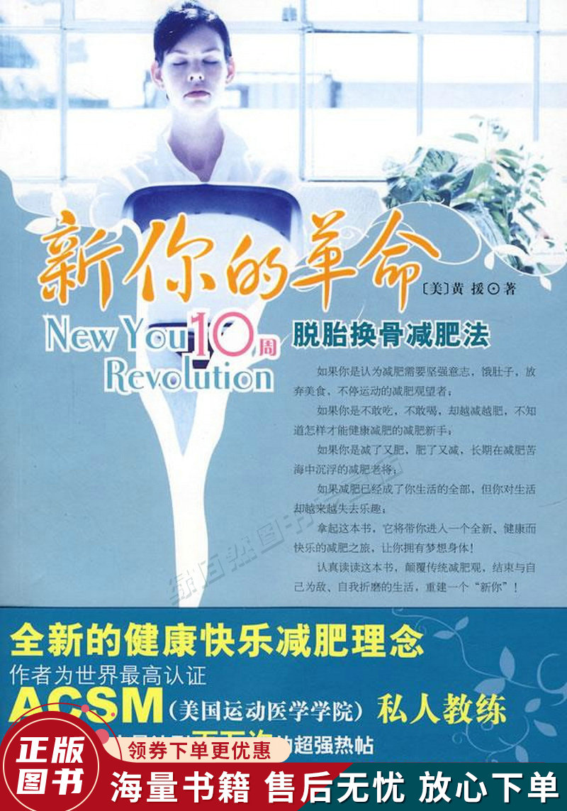 新你的革命：10周脱胎换骨减肥法