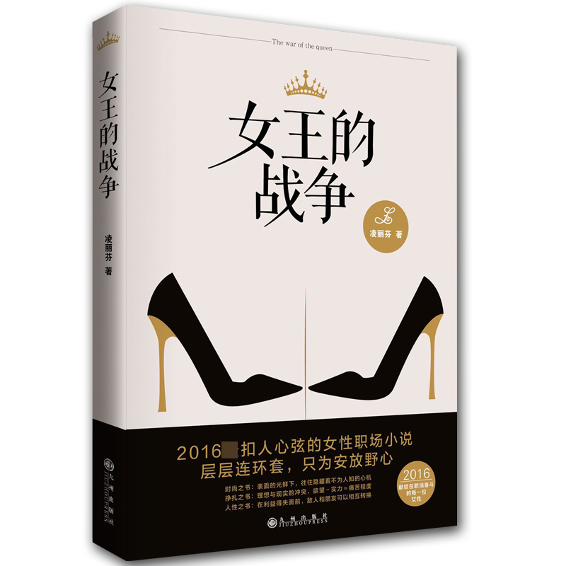 女王的战争