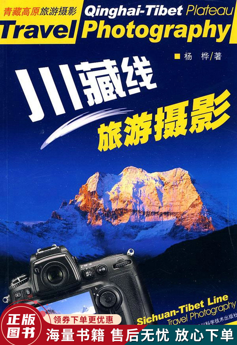 川藏线旅游摄影