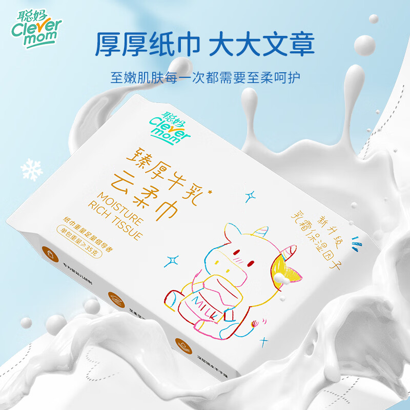 聪妈乳霜纸云柔巾牛乳纸柔纸巾柔润保湿婴儿纸巾抽纸宝宝家庭装擦脸 【原生木浆】4包
