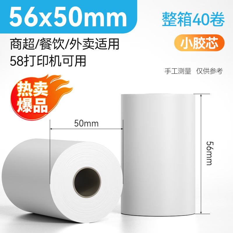 智掌柜 119点餐机及后厨打印机专用 热敏收银纸打印纸 40卷80x50mm 56*50【40卷/箱】前台打印纸属于什么档次？