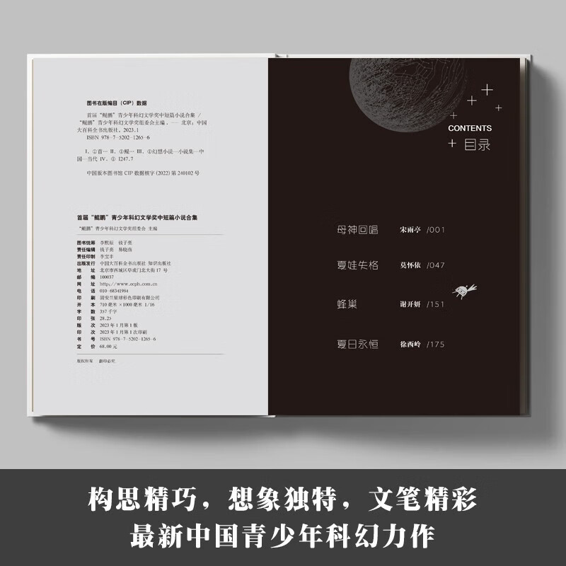 中小学生科普科幻读物首届“鲲鹏”青少年科