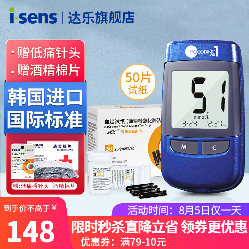 i-SENS爱森斯韩国进口达乐爱先思NoCoding1血糖仪价格走势一览,科学准确,轻松上手