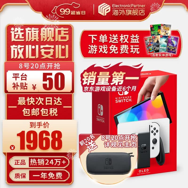 任天堂（Nintendo）Switch OLED/续航加强日版/港版便携家用ns体感游戏掌机 日版OLED白色64GB（保税仓）属于什么档次？