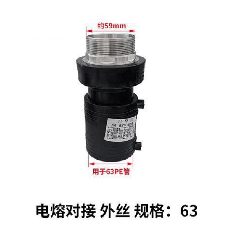 pe电熔外丝直接637590110电机热接电热熔内丝内牙接头2寸4寸hdpe 63外