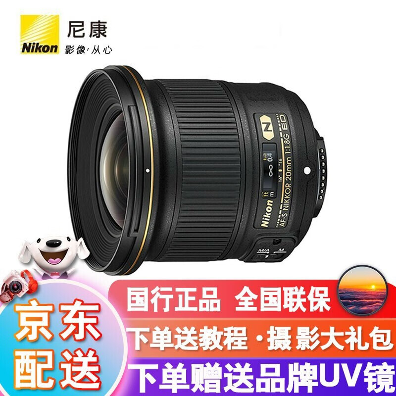 尼康（Nikon）标准定焦镜头/人像镜头20 24 28 35 50 85定焦1.4 1.8光圈 AF-S 20mm f/1.8G ED 镜头