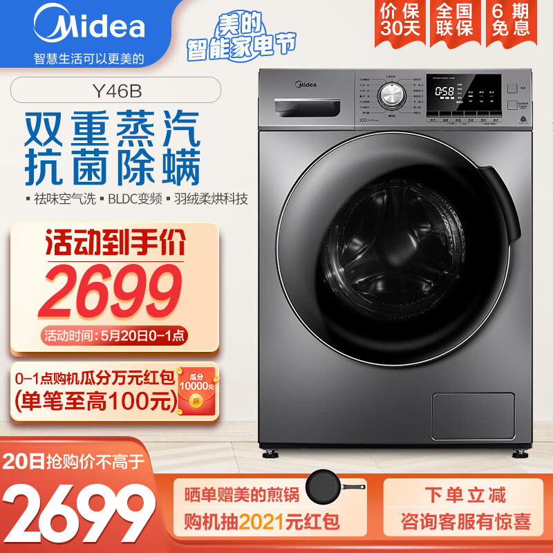 美的（Midea）滚筒洗衣机全自动 10公斤kg洗烘一体机带烘干家用变频大容量除菌除螨洗 Y46B