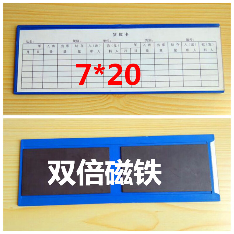 10个装磁性标签库房材料卡磁性标签货架标牌材料卡计数标牌双倍磁块7*