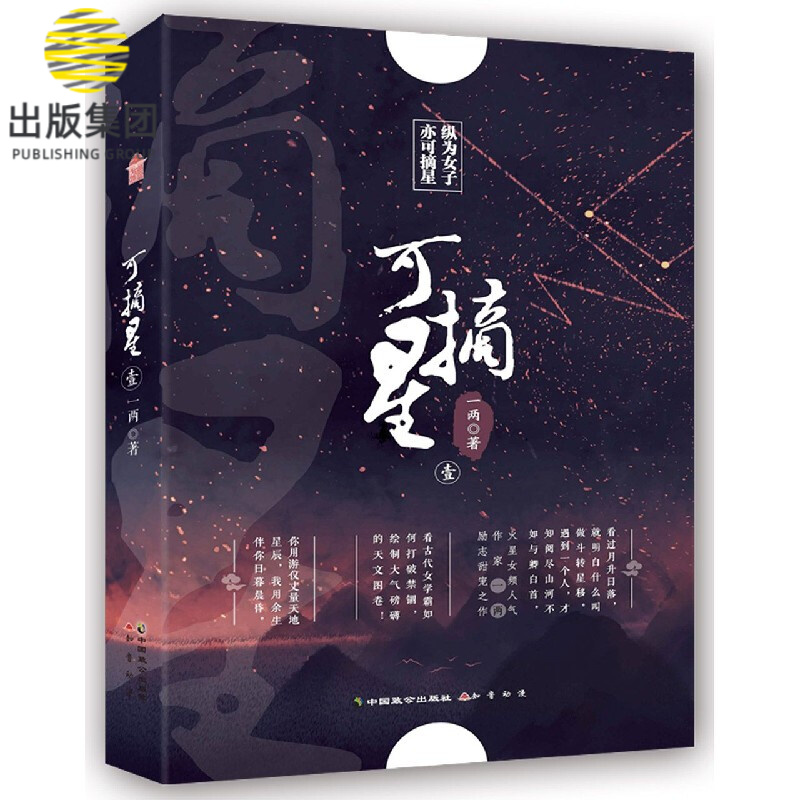 可摘星(1)