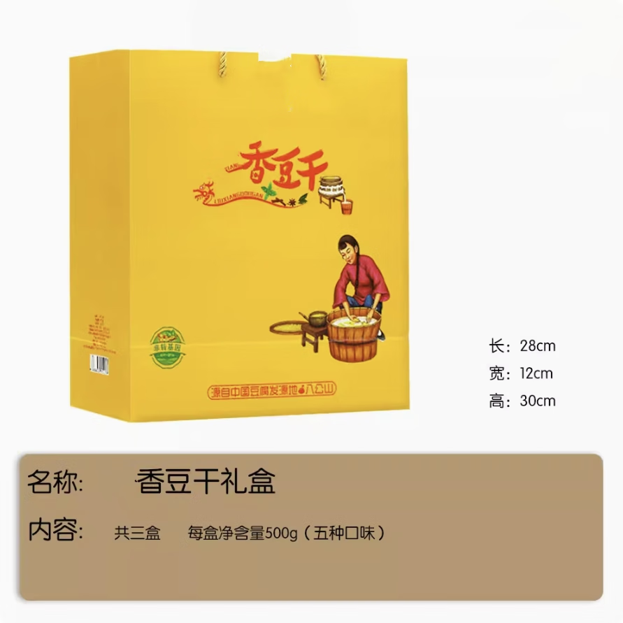礼盒安徽淮南特产豆干送礼淮南八公山零食小包装1500g小礼盒 豆干礼盒