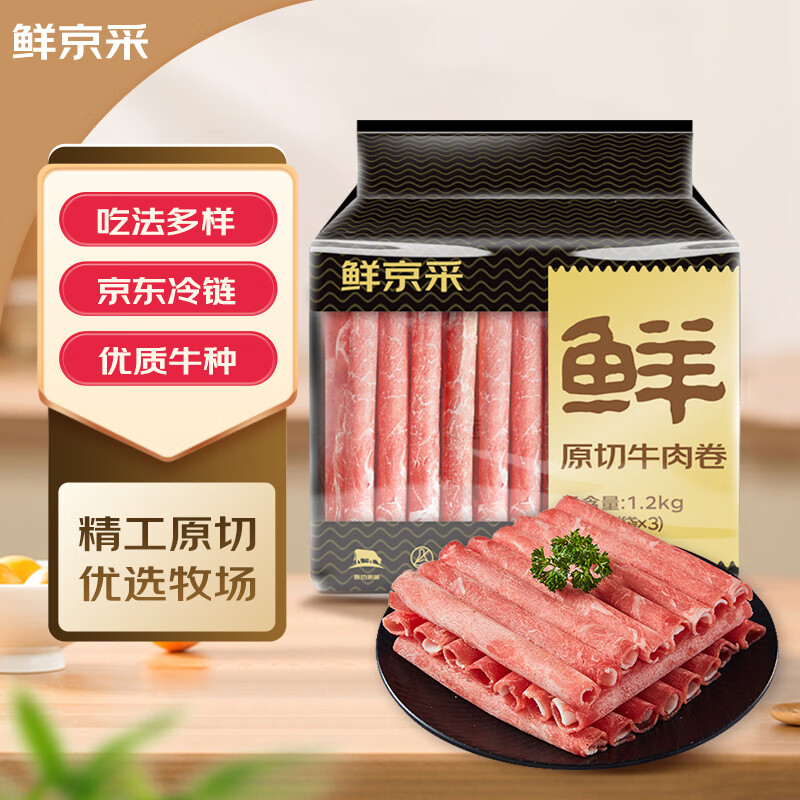 鲜京采 国产原切牛肉卷1.2kg（400g/袋*3）火锅涮煮食材 生鲜牛肉使用感如何?