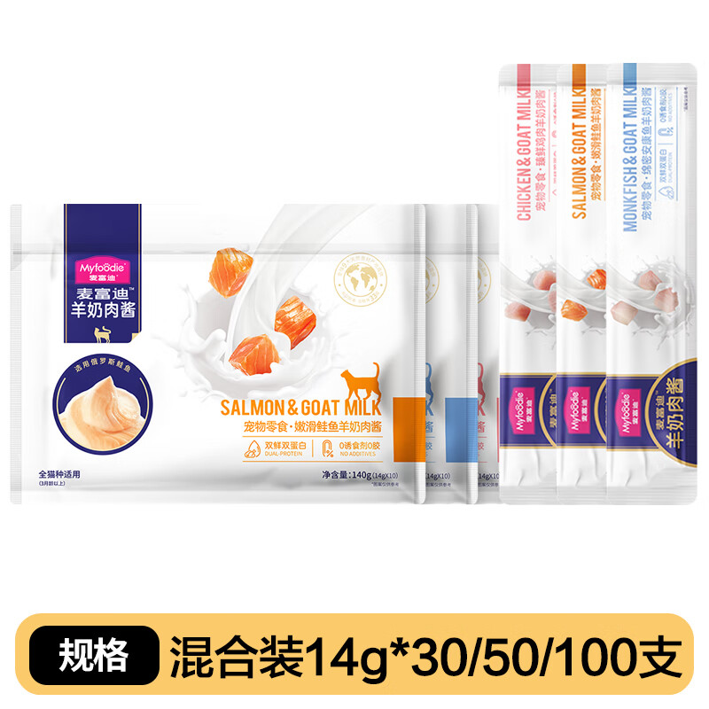 麦富迪【品牌直发】猫零食猫条猫咪营养猫条成幼猫零食高肉营养猫条 【羊奶肉酱猫条】混合口味 50支 【多件 更划算】