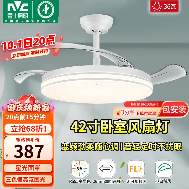 雷士（NVC）吊扇灯满天星风扇灯北欧白色客厅卧室灯具餐厅灯饰三色遥控变频高性价比高么？