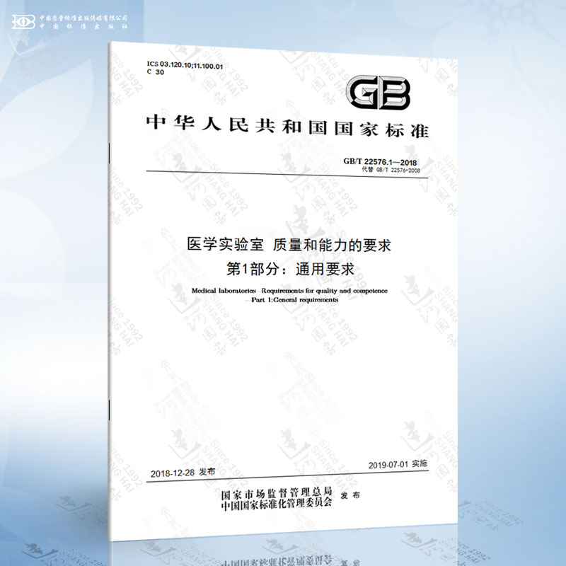 GB/T 22576.1-2018 医学