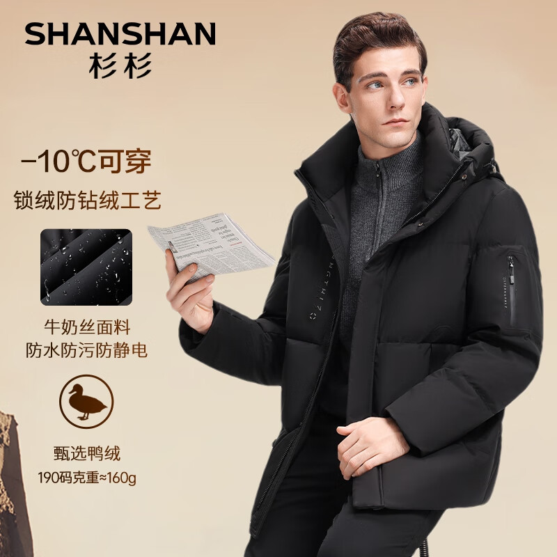 SHANSHAN杉杉【三防】羽绒服男冬季牛奶丝新国标保暖鸭绒羽绒加厚极寒外套 黑色 XL /180