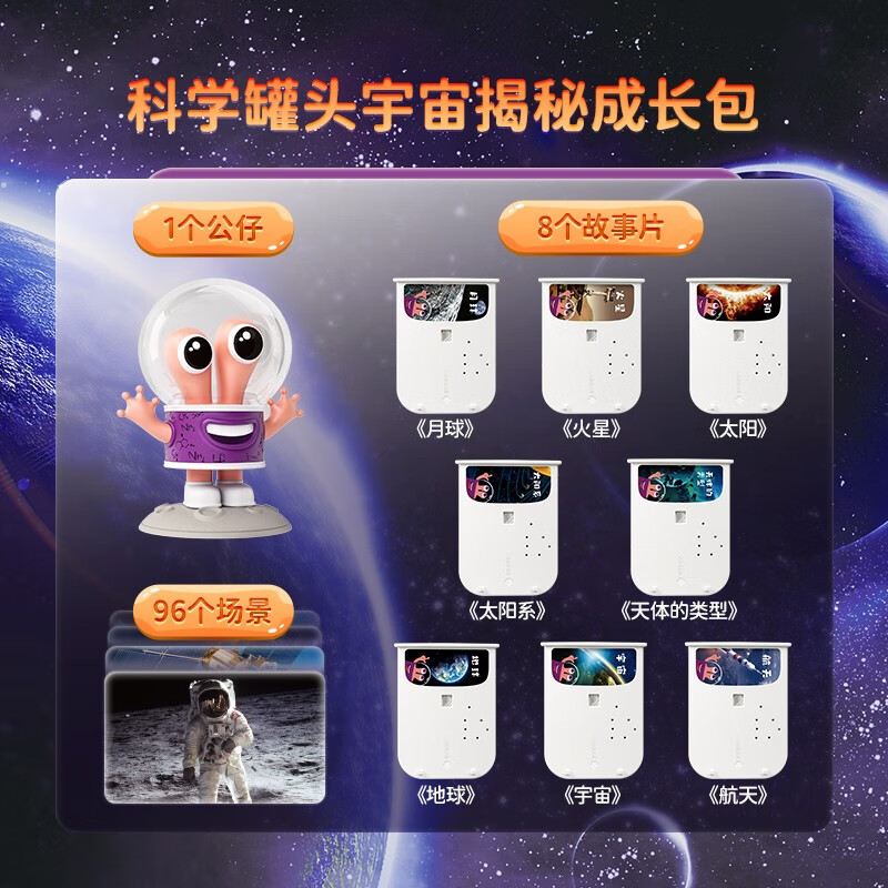 織夢(mèng)月球二代故事機投影儀故事片補充包熏聽(tīng)包音畫(huà)故事包超級飛俠 [二代專(zhuān)用]揭秘宇宙-音畫(huà)故事