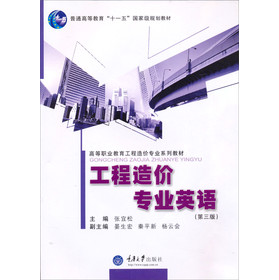 工程造价专业英语【正版图书】