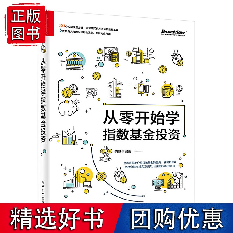 从零开始学指数基金投资
