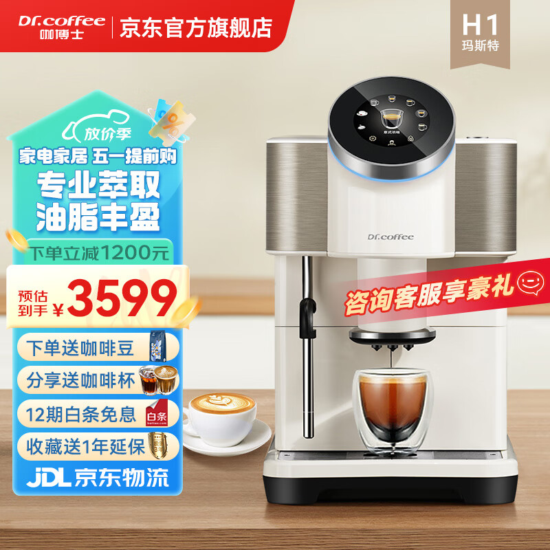 咖博士(Dr.coffee)咖啡机全自动家用意式研磨一体机半自动小型办公室一键萃取美式H1 白色